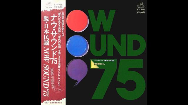 市原宏祐 Kosuke Ichihara & 3L - 佐渡おけさ／新潟県民謡 [Japan] Psych Jazz, Balearic Ambient (1975)