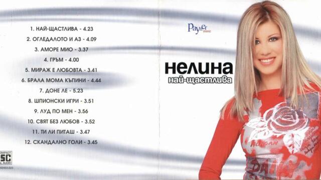 Нелина - Най-щастлива (Audio)
