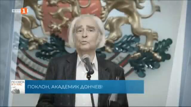 По света и у нас - 20.10.2022, 23:00 по БНТ