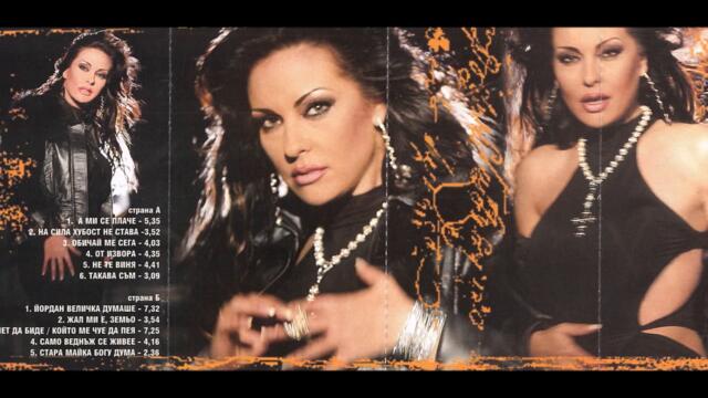 Ивана - Не те виня (Audio)