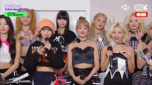 (ENG)[MusicBank Interview Cam](여자)아이들 & 르세라핌((G)I-DLE & LE SSERAFIM Interview)l@MusicBank KBS 221028