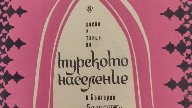 Котленски кючек