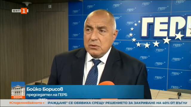 Бойко Борисов  Най вероятно е правителство с третия мандат