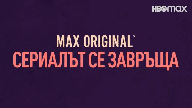 Сексуалният живот на колежанките - сезон 2 | Трейлър | HBO Max