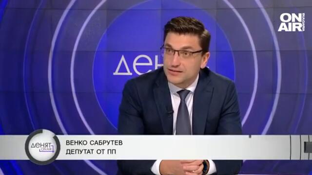 Сабрутев: Борисов си сменя мнението на всеки 5 минути, 33 години Преход и отново той