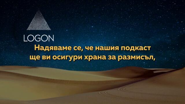 Бог - лъчиста сила (God, a radiant force) - български субтитри