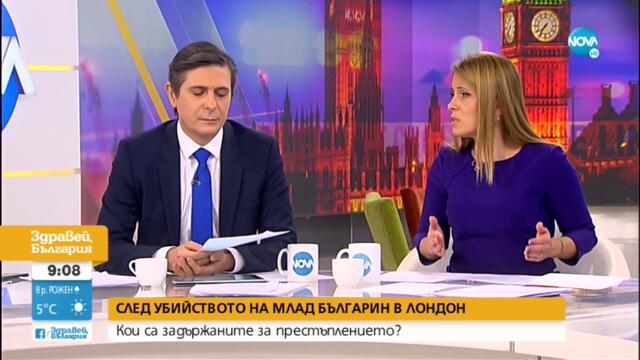 Четирима задържани за убийството на българския студент в Лондон - Здравей, България (14.11.2022)
