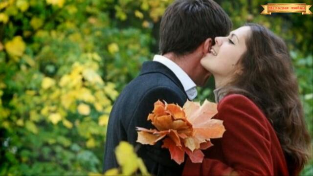 Сергей Завьялов и Любовь Попова  - "Со мной до конца"