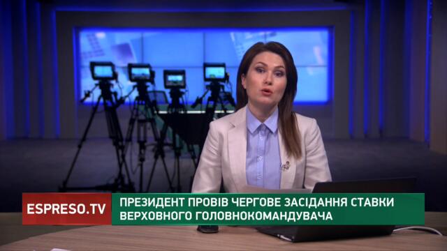 Президент провів чергове засідання ставки головнокомандувача