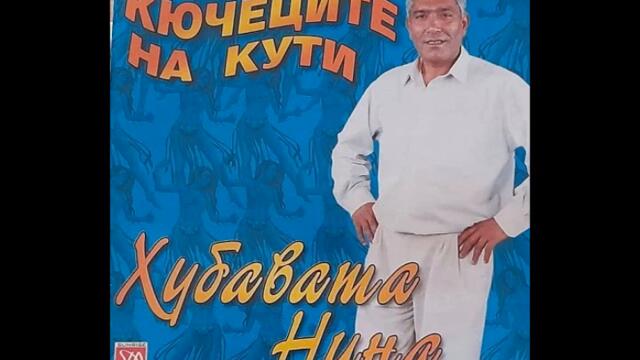 Кути - Кючек Хубавата Нина - 2004 Най Доброто