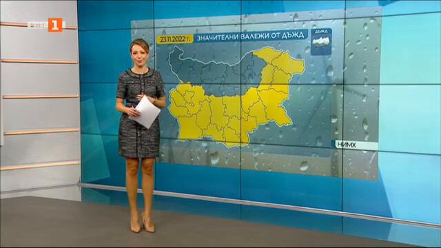 Прогнозата за времето в сряда - 23.11.2022