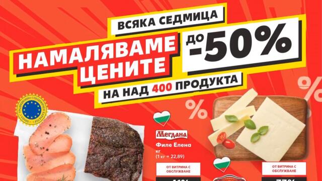 KAUFLAND  ОТ 28.11.22 ДО 04.12.2022 България Промоционална Брошура LIDL/KAUFLAND/BILLA/Фантастико