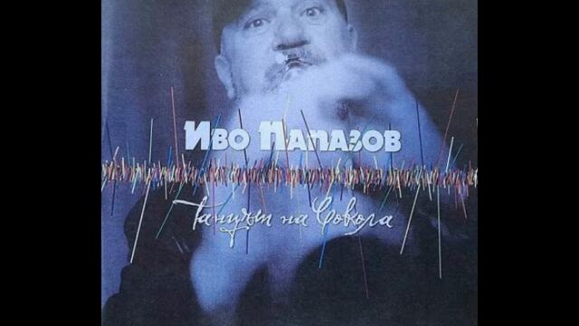 Иво Папазов (Ибряма) със орк.Тракия - Пантерата Пинко кючек - 2008 Най Доброто