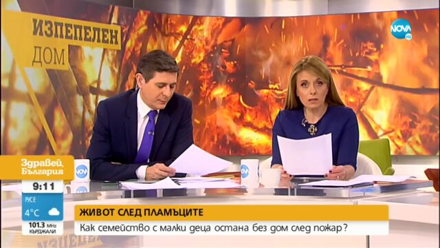 Семейство с две деца остана без дом след пожар - Здравей, България (30.11.2022)