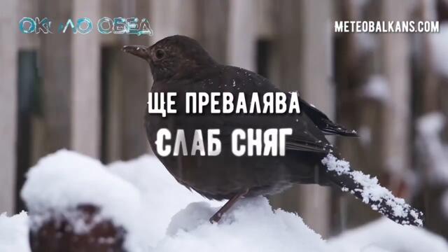 Времето в понеделник: видео прогнозата на MeteoBalkans - България и Балканите за 28 ноември 2022