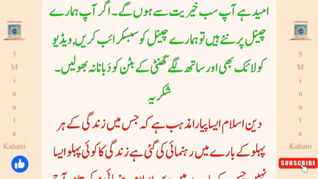 Nabi Pak Ne Farmaya - 2 Phal Kbi Mat Khana Ni to Gurbat Ghr me Jga Bna Ly Gi - 5 Minute Kahani