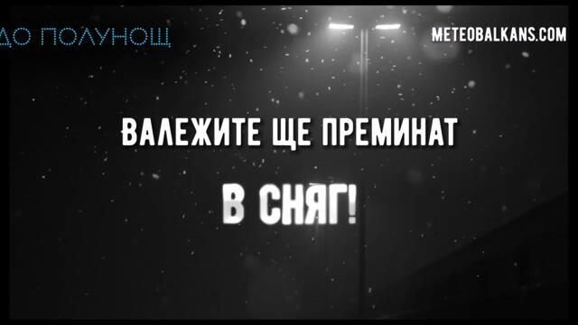 Времето в понеделник: видео прогнозата на MeteoBalkans - България и Балканите за 12 декември 2022
