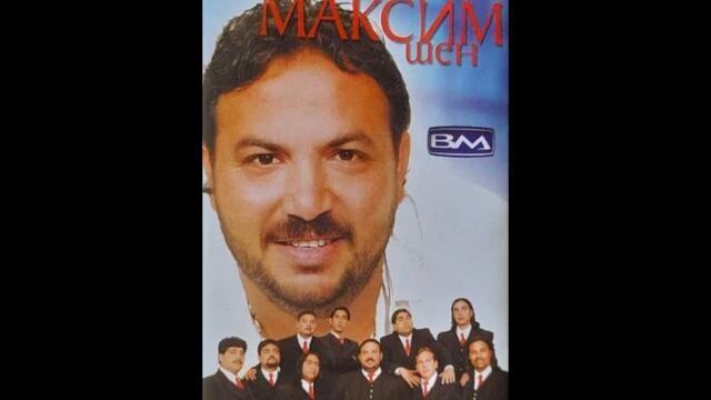 Максим Шен - Джапар-а а а а кючек - 2003 Най Доброто