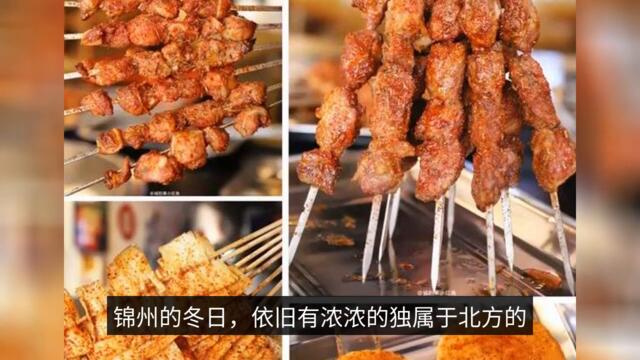 The city is full of delicious meat, beautiful scenery, and fireworks. Who would not love Jinzhou lik