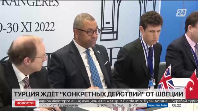 Турция ждет «конкретных действий» от Швеции