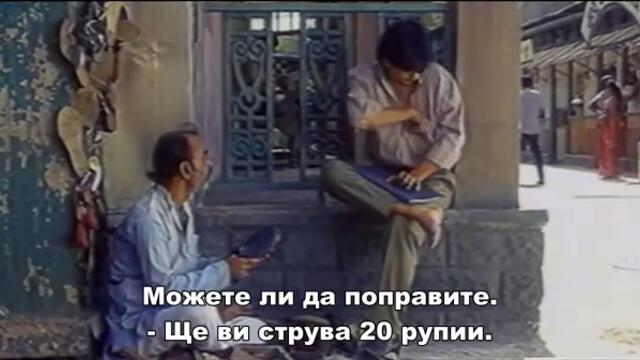 Raju Ban Gaya Gentleman /Раджу става джентълмен (1992) - част 2