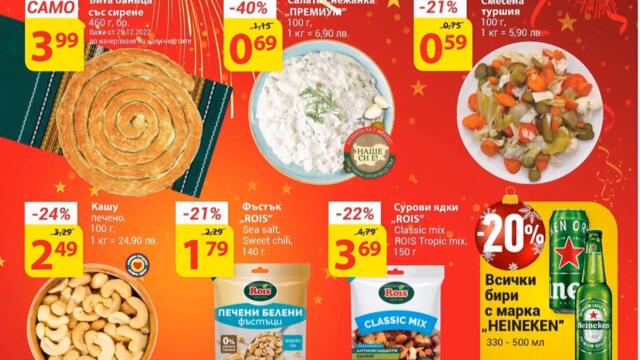 T MARKET СЕДМИЧНА БРОШУРА ОТ 27.12.2022 ДО 02.01.2023 България Промоционална Брошура