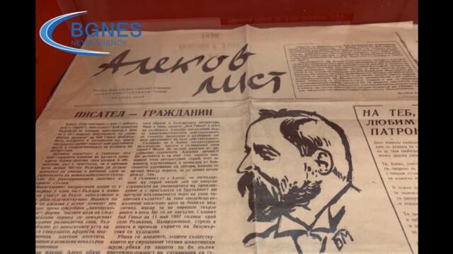 160 години от рождението на Щастливеца