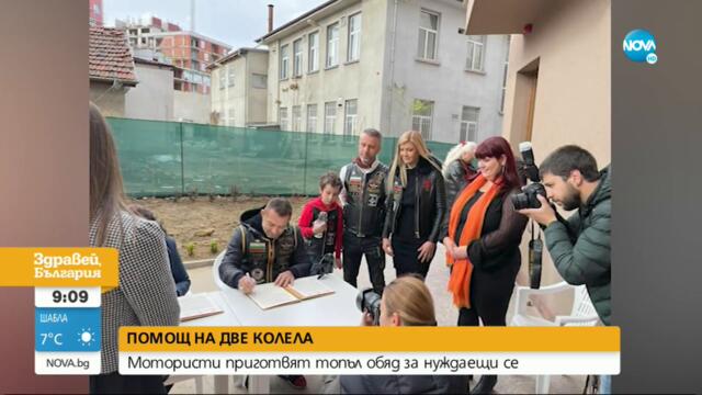 Мотористи стартират за пореден път своята инициатива „Топъл обяд” - Здравей, България (04.01.2023)