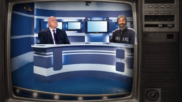 Кольо Китаеца интервюира Бойко Борисов