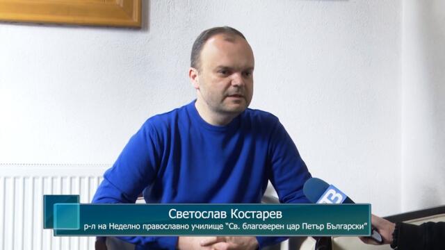 Неделното православно училище в гр.Сандански организира конкурс за есе и видеоматериал