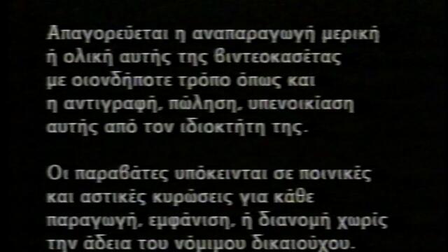 Donald Duck Goes West Greek VHS Opening (Disney) 1989