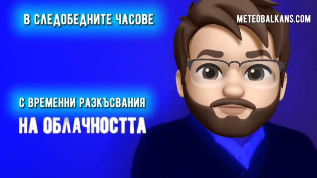 Времето в България и на Балканите за 14 януари 2023