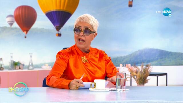 Надежда Захариева за вдъхновението и писането на стихове - „На кафе” (18.01.2023)