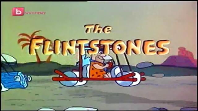Семейство Флинстоун - Бг Аудио Е13 Цял Епизод