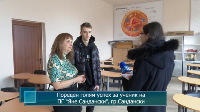 Пореден голям успех за ученик на ПГ "Яне Сандански", гр.Сандански