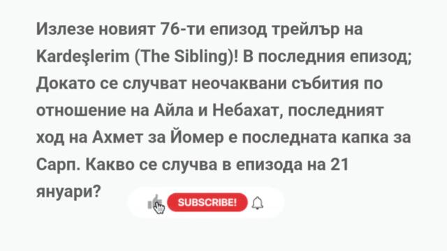 Kardeşlerim 76 77 78 Братя и сестри епизод bg subs / турски сериал / trailer Deutsch film 2023