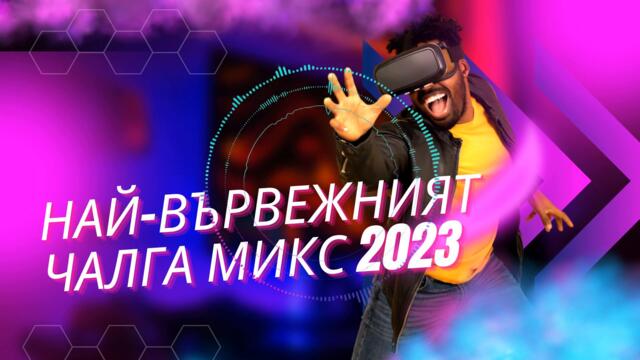 Най-вървежният чалга микс 2023  🎶 КЮЧЕК МИКС 2023 _ ТОП КЮЧЕЦИ 🎶