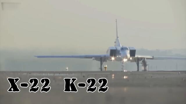 Советская ракета X-22   Обзор