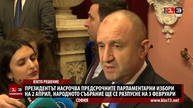 Президентът реши: Изборите ще са на 2 април, Парламентът се разпуска на 3 февруари
