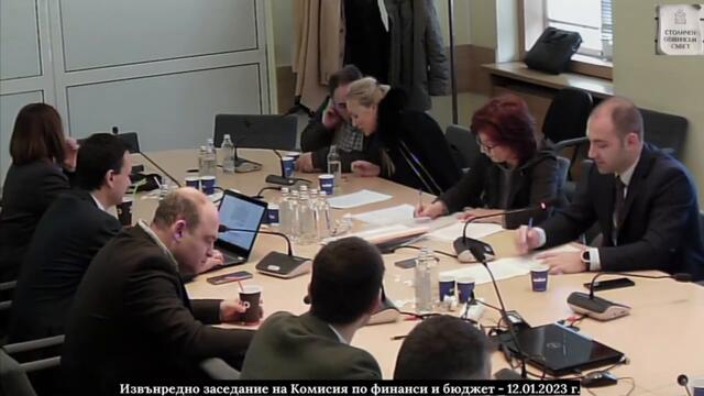 Извънредно заседание на Комисия по финанси и бюджет проведено на 12.01.2023 г.