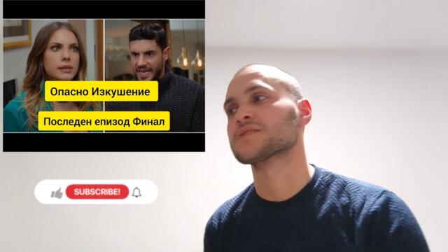 Опасно изкушение 312 313 314 315 316 317 епизод какво ще стане