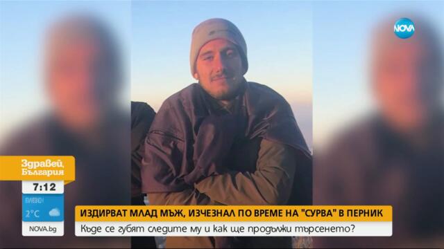 Братът на изчезналия на "Сурва": Бил е разстроен, искал е да си прочисти главата