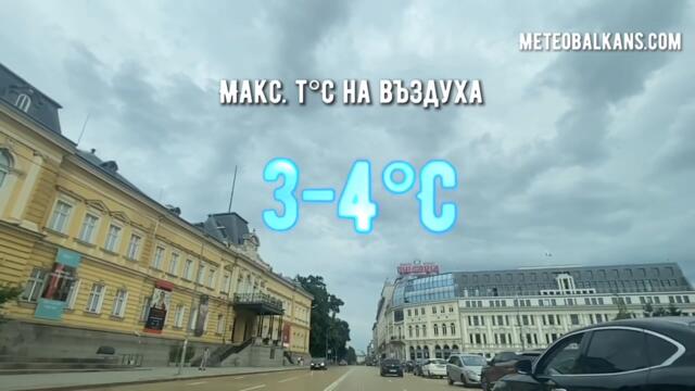 Времето в България и на Балканите за 1 февруари 2023