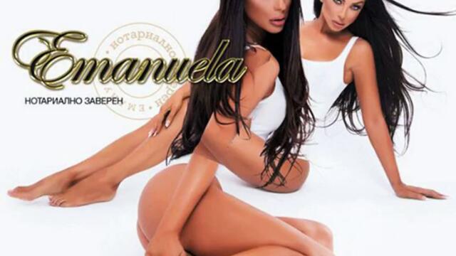 Емануела - Сменяй ме (Audio)