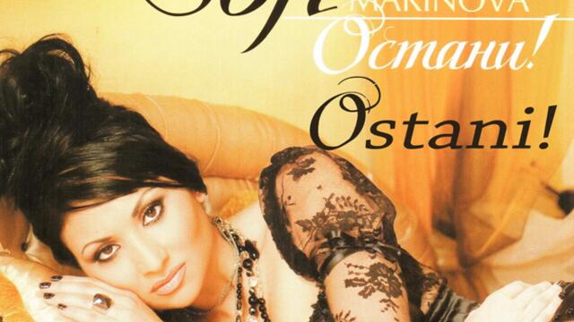 Софи Маринова ft. Устата - Точно ти (Audio)