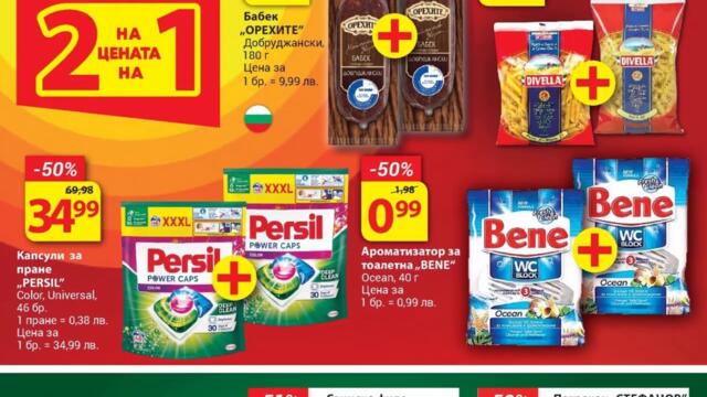 T-MARKET ОТ 07.02.2023 ДО 13.02.2023 България Промоционална Брошура LIDL/KAUFLAND/BILLA/БЪЛГАРИЯ