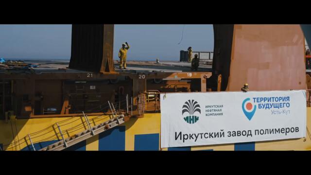 Иркутский завод полимеров