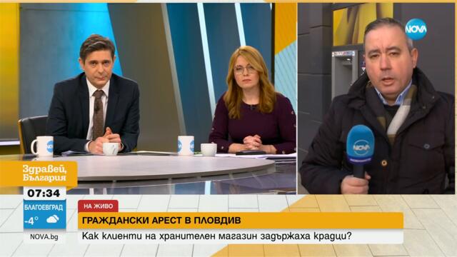 ГРАЖДАНСКИ АРЕСТ: Как клиенти на хранителен магазин задържаха крадци- Здравей, България (14.02.2023)