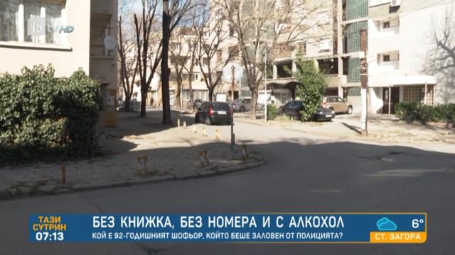 Какво ще е наказанието за 92-годишния пиян шофьор без книжка? | „Тази сутрин“ - БТВ