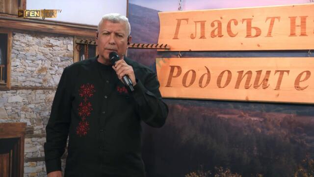 МИТКО ДАМЯНОВ - ПАНДЬО - Росни ми, росни, Росице